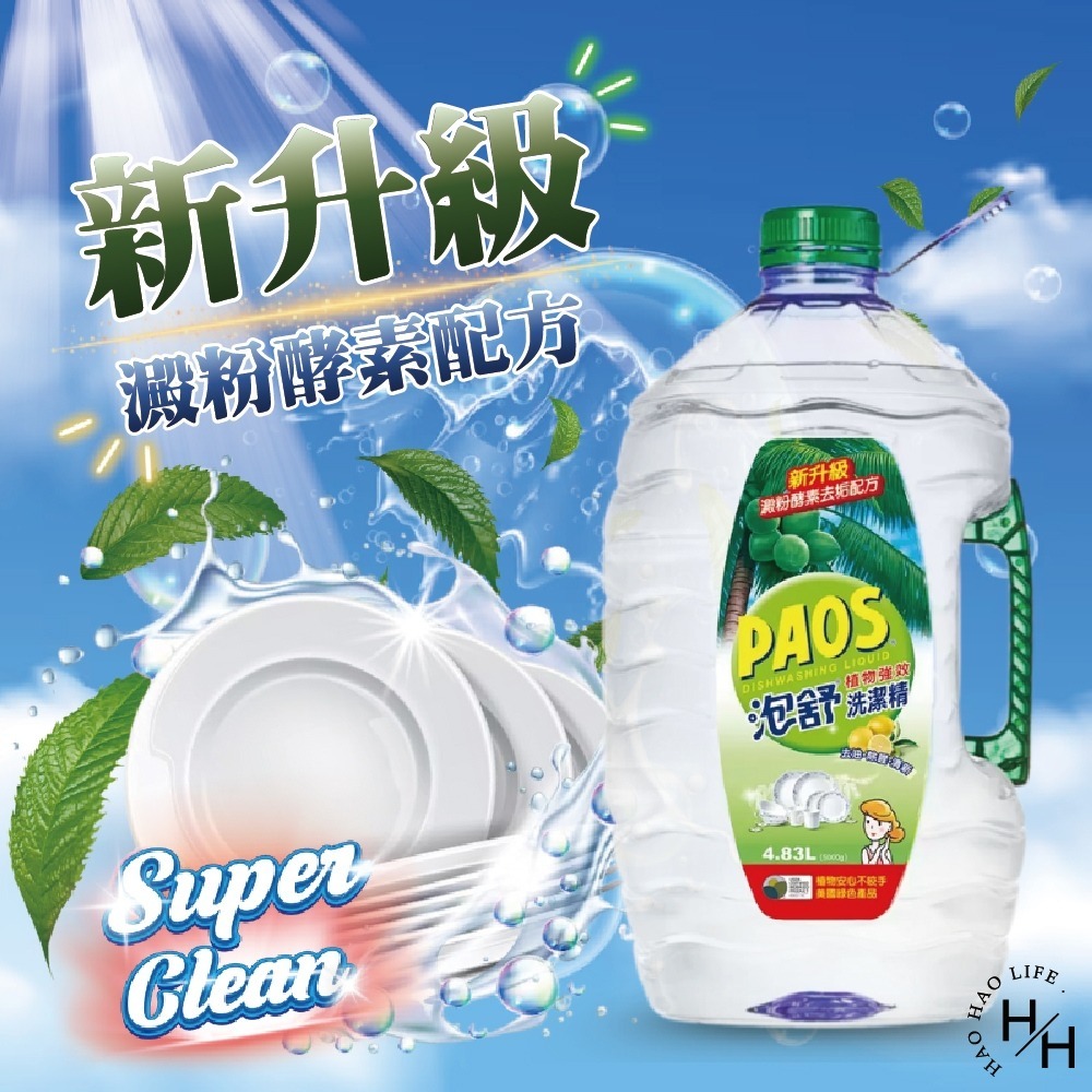 好市多COSTCO現貨【泡舒】植物強效洗潔精  洗碗精 檸檬酸 碗盤清潔 廚房清潔 酵素 濃縮洗碗精 沙拉脫 除油-細節圖6