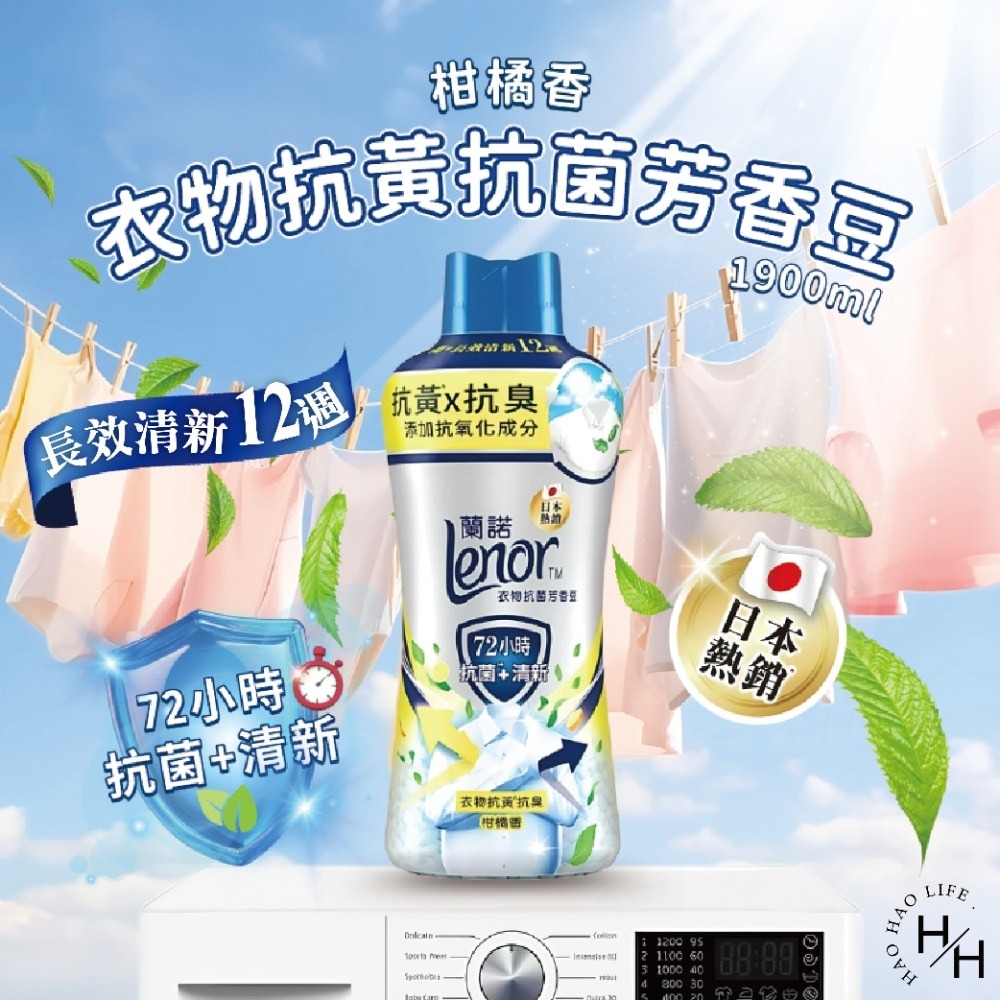 好市多costco現貨【蘭諾】衣物抗黃抗菌芳香豆柑橘香  抗黃 抗臭 抗菌 抗菌豆 芳香豆 香香豆 衣物芳香 洗衣香豆-細節圖2