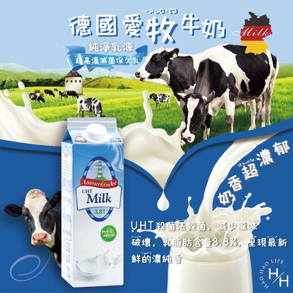 Ammerlander愛牧德國愛牧牛奶1000ml  德國保久乳UHT殺菌全脂牛奶3.83.8乳脂肪長效牛奶常溫牛奶生乳-細節圖2
