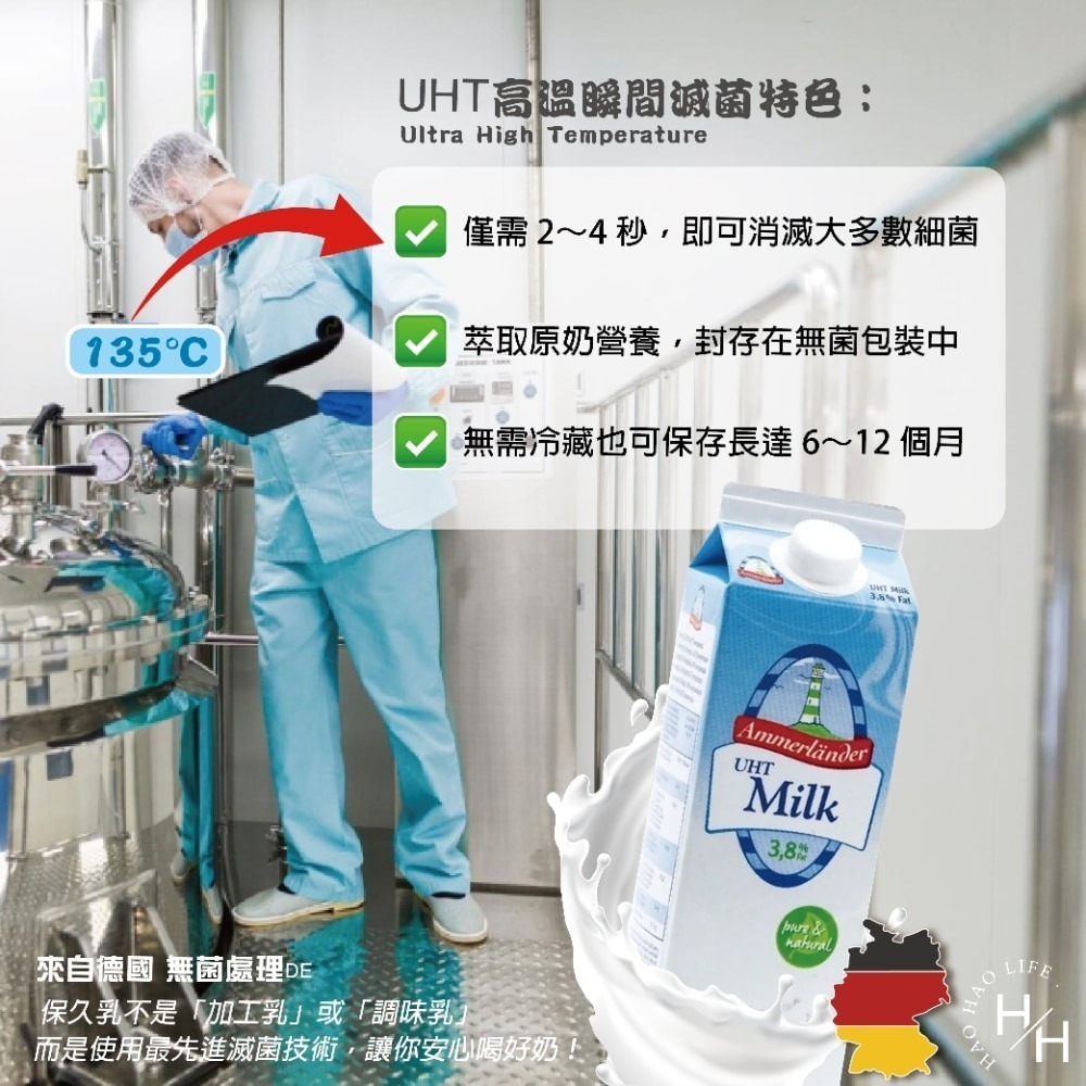 Ammerlander愛牧德國愛牧牛奶1000ml  德國保久乳UHT殺菌全脂牛奶3.83.8乳脂肪長效牛奶常溫牛奶生乳-細節圖5