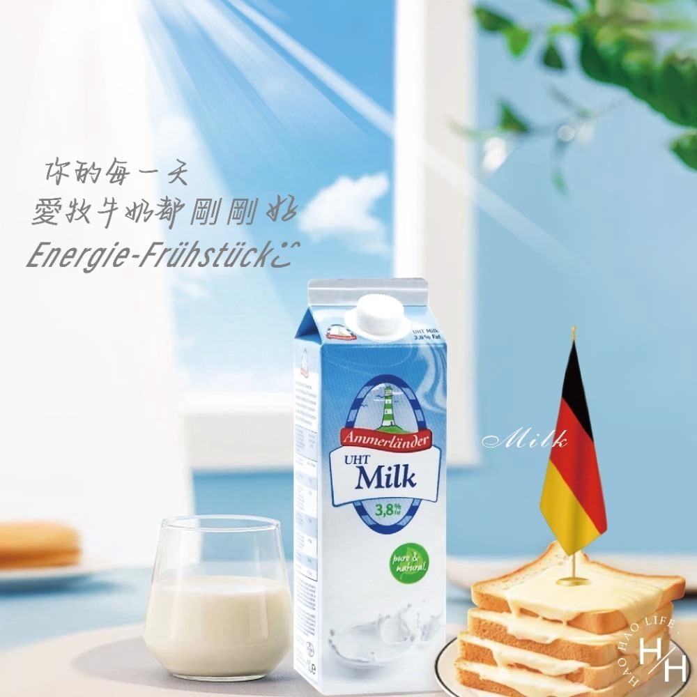 Ammerlander愛牧德國愛牧牛奶1000ml  德國保久乳UHT殺菌全脂牛奶3.83.8乳脂肪長效牛奶常溫牛奶生乳-細節圖6