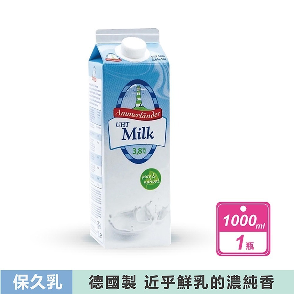 Ammerlander愛牧德國愛牧牛奶1000ml  德國保久乳UHT殺菌全脂牛奶3.83.8乳脂肪長效牛奶常溫牛奶生乳-規格圖6