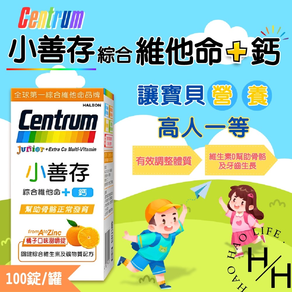 專家推薦 小善存 綜合維他命+鈣 100錠/瓶 長高 發育 橘子口味 維生素 保健食品 營養 好市多 善存-細節圖2