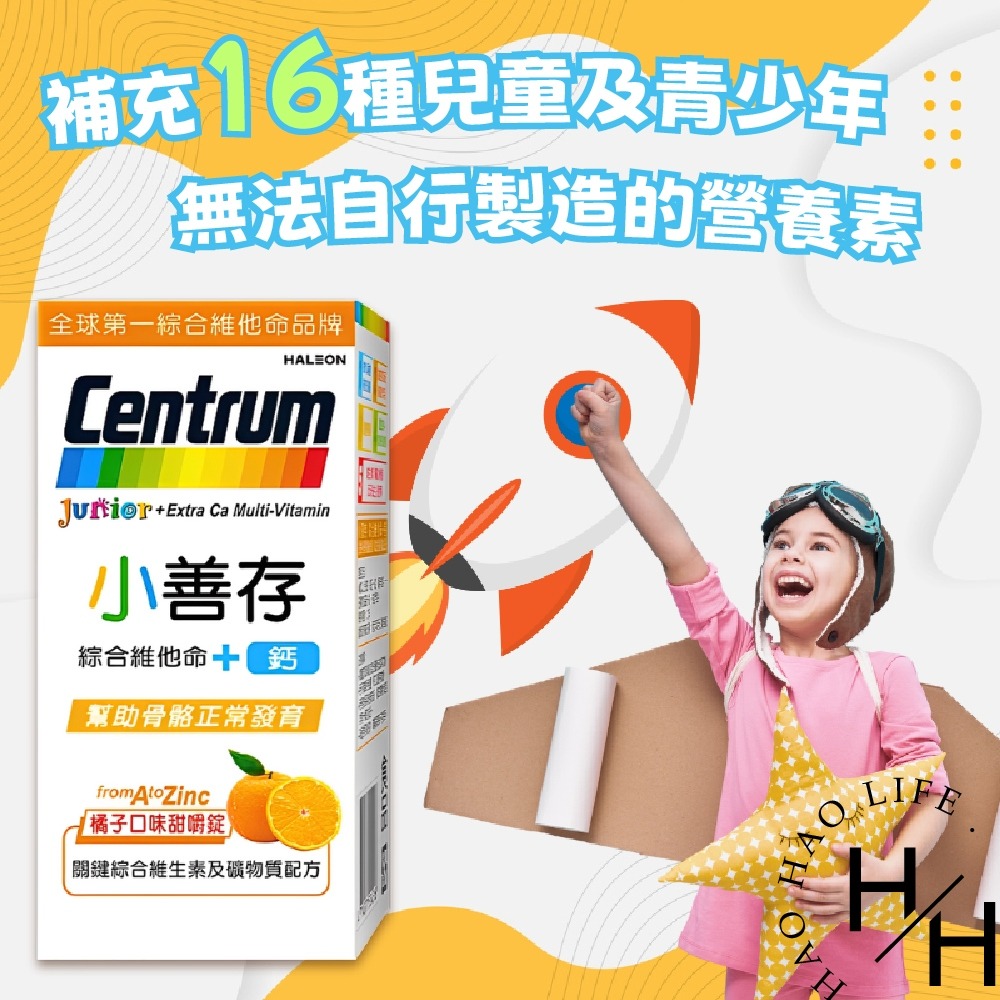 專家推薦 小善存 綜合維他命+鈣 100錠/瓶 長高 發育 橘子口味 維生素 保健食品 營養 好市多 善存-細節圖3