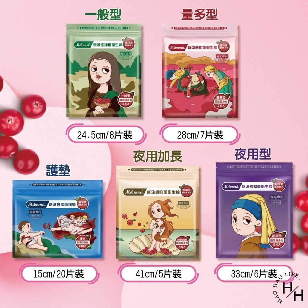 新品上市 Mdmmd明洞 現貨 新涼感抑菌衛生棉-超涼感蔓越莓系列 愛康 蘇菲 涼感衛生棉 日用 夜用-細節圖8