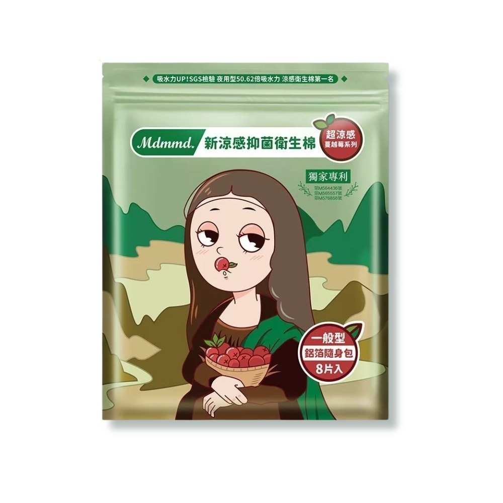 新品上市 Mdmmd明洞 現貨 新涼感抑菌衛生棉-超涼感蔓越莓系列 愛康 蘇菲 涼感衛生棉 日用 夜用-規格圖2