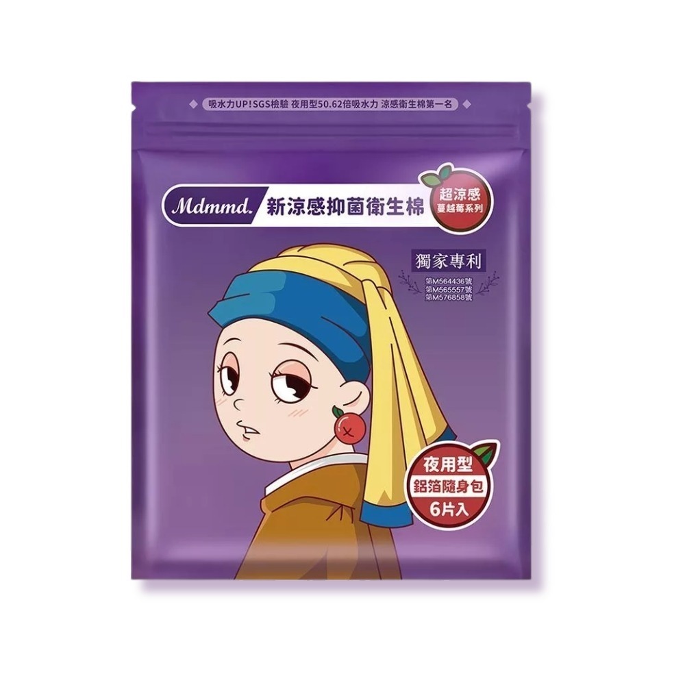 新品上市 Mdmmd明洞 現貨 新涼感抑菌衛生棉-超涼感蔓越莓系列 愛康 蘇菲 涼感衛生棉 日用 夜用-規格圖4