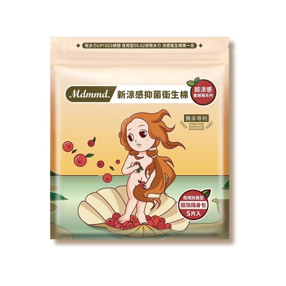 新品上市 Mdmmd明洞 現貨 新涼感抑菌衛生棉-超涼感蔓越莓系列 愛康 蘇菲 涼感衛生棉 日用 夜用-規格圖8