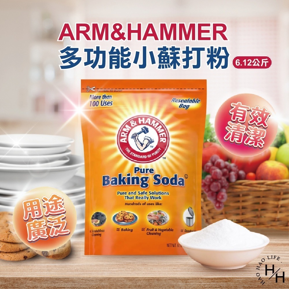 好市多現貨【ARM & HAMMER】多功能小蘇打粉 鐵鎚牌  COSTCO 膨脹劑 廚房清潔 衣物清潔 鍋子清潔-細節圖2