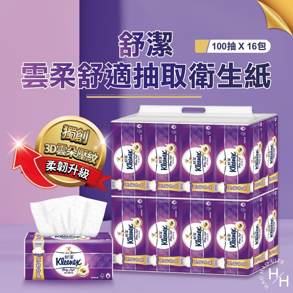 COSTCO好市多現貨【舒潔】三層舒適抽取衛生紙100抽X16包/串 抽取式衛生紙 可沖馬桶 厚衛生紙 衛生紙 面紙-細節圖2
