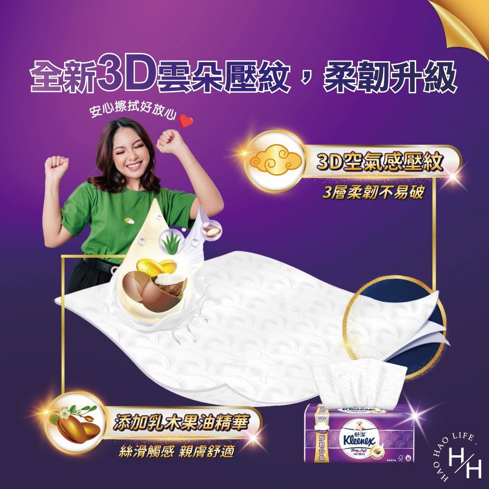 COSTCO好市多現貨【舒潔】三層舒適抽取衛生紙100抽X16包/串 抽取式衛生紙 可沖馬桶 厚衛生紙 衛生紙 面紙-細節圖3