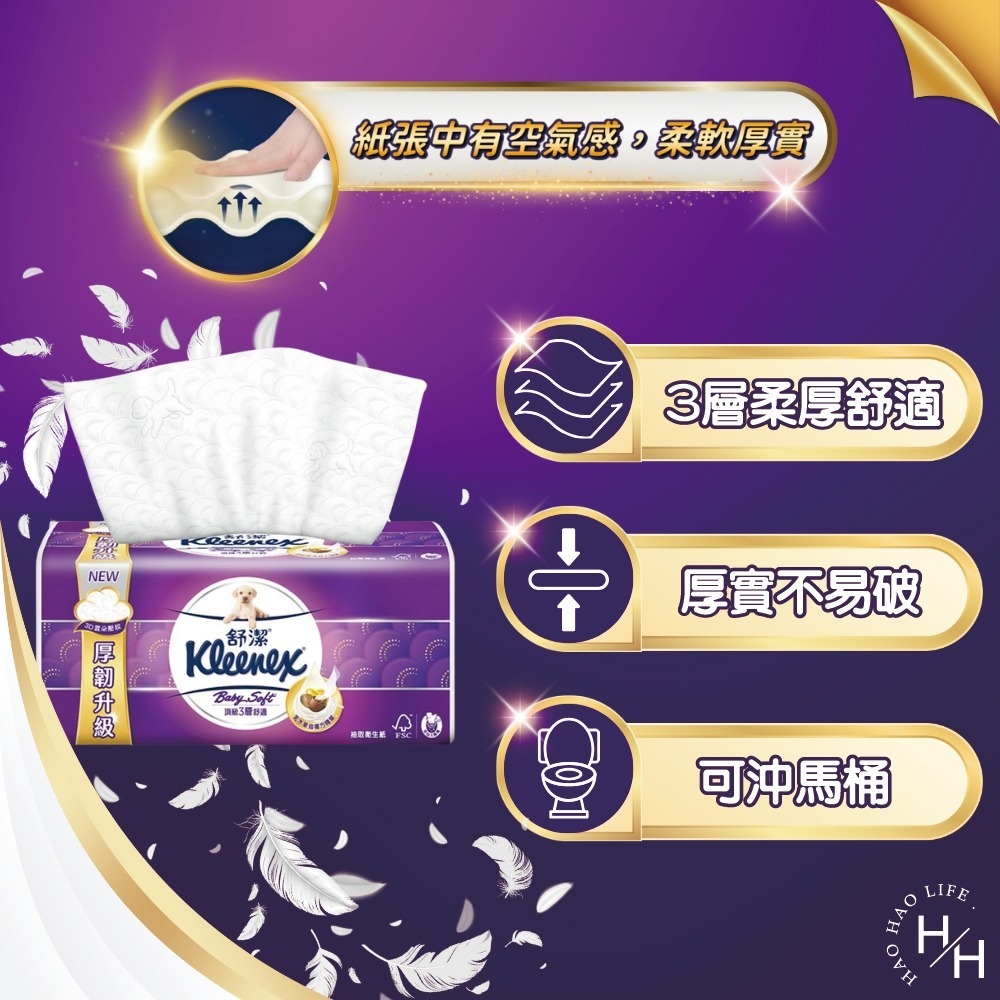 COSTCO好市多現貨【舒潔】三層舒適抽取衛生紙100抽X16包/串 抽取式衛生紙 可沖馬桶 厚衛生紙 衛生紙 面紙-細節圖5
