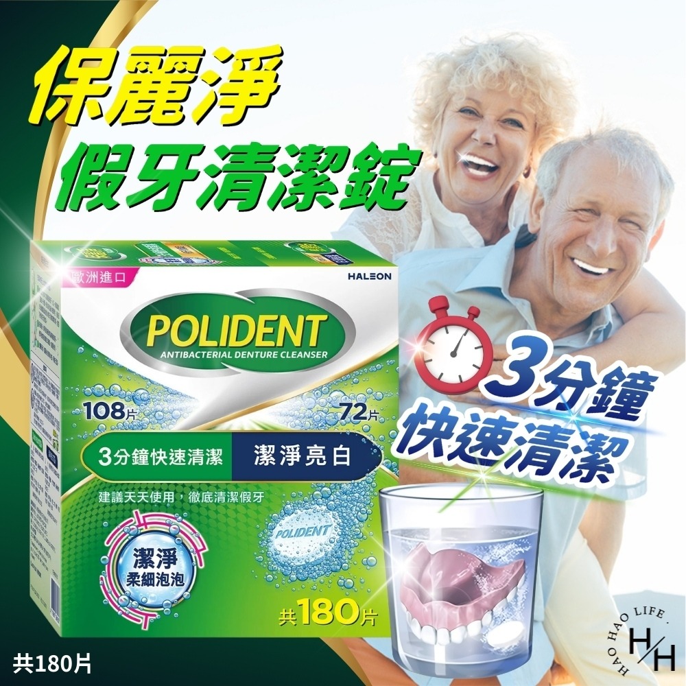 好市多COSTCO現貨【保麗淨】假牙基礎清潔 潔淨亮白 不刮傷假牙 假牙清潔錠 快速清潔 亮白 假牙潔淨-細節圖2