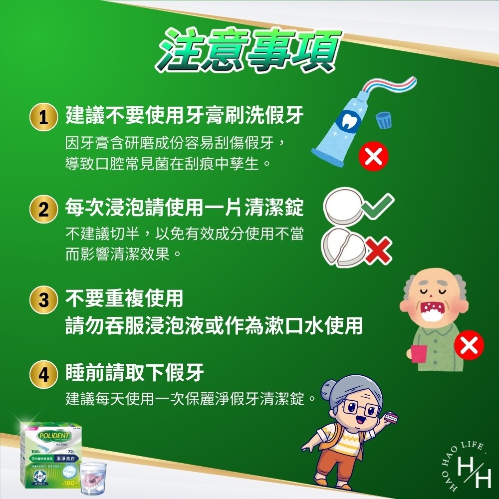 好市多COSTCO現貨【保麗淨】假牙基礎清潔 潔淨亮白 不刮傷假牙 假牙清潔錠 快速清潔 亮白 假牙潔淨-細節圖8