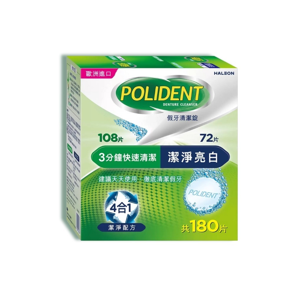 基礎清潔108錠、潔淨亮白72錠