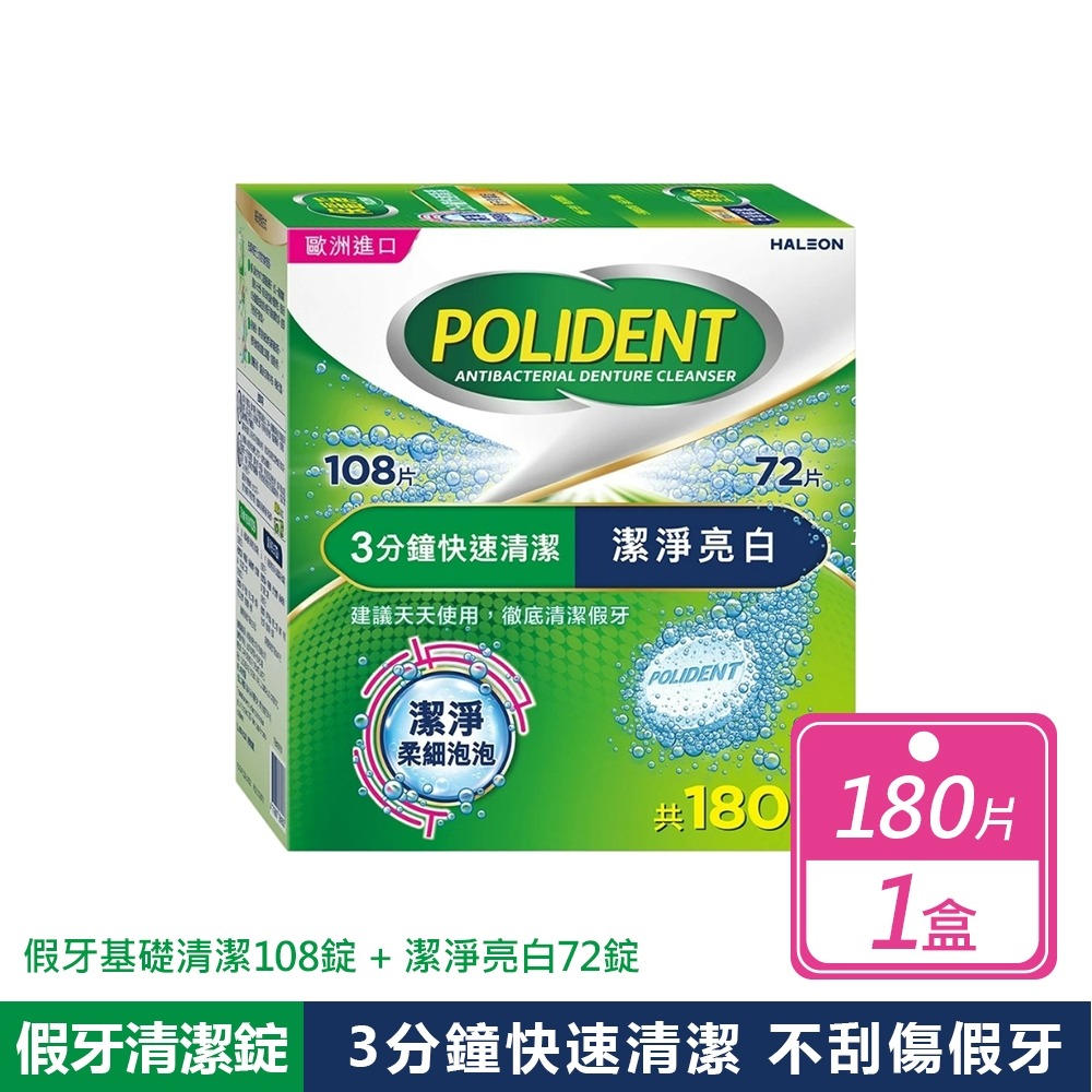 好市多COSTCO現貨【保麗淨】假牙基礎清潔 潔淨亮白 不刮傷假牙 假牙清潔錠 快速清潔 亮白 假牙潔淨-規格圖8