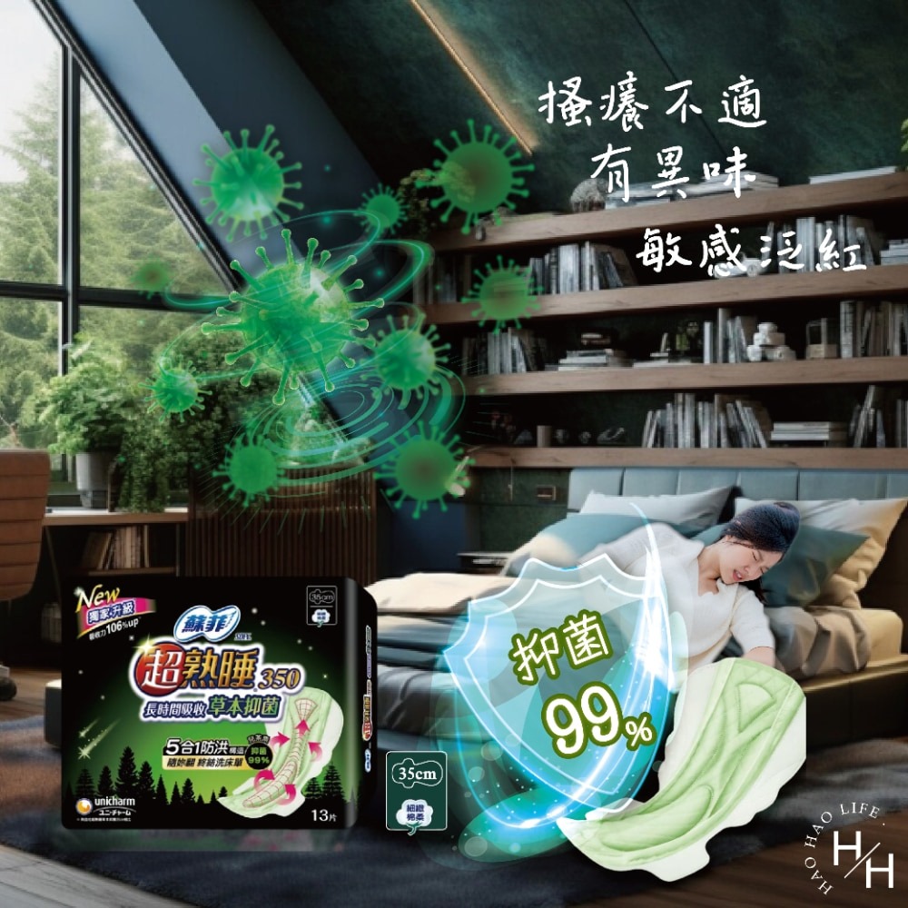 現貨快出【蘇菲】超熟睡長時間吸收夜用衛生棉 35公分 晚安睡褲 安心褲 褲型衛生棉 無痕褲 夜用 加長夜用 好市多-細節圖4