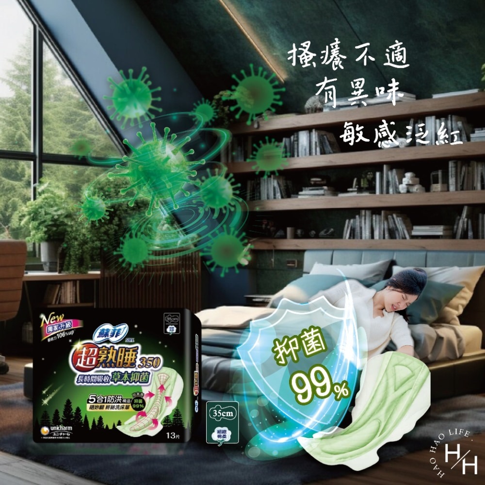 現貨快出【蘇菲】超熟睡長時間吸收夜用衛生棉 35公分 晚安睡褲 安心褲 褲型衛生棉 無痕褲 夜用 加長夜用 好市多-細節圖4