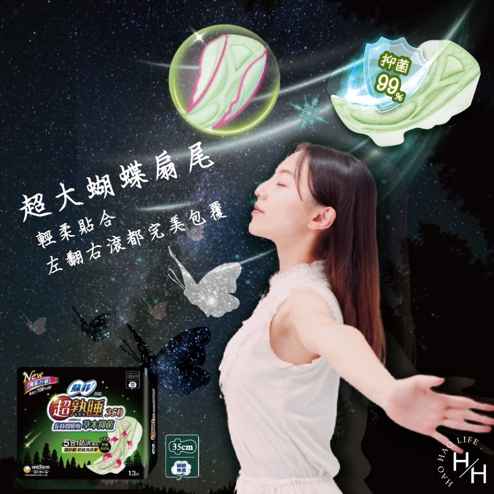 現貨快出【蘇菲】超熟睡長時間吸收夜用衛生棉 35公分 晚安睡褲 安心褲 褲型衛生棉 無痕褲 夜用 加長夜用 好市多-細節圖5