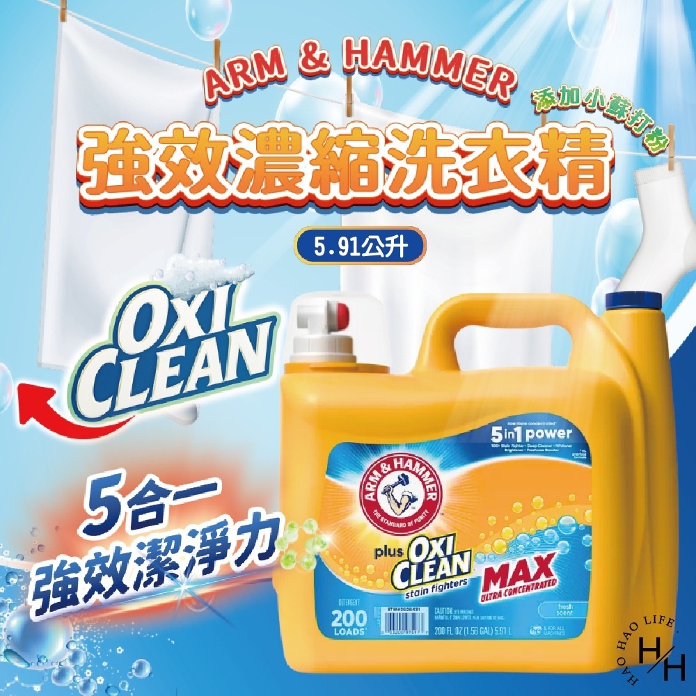 好市多現貨【ARM&HAMMER】強效濃縮洗衣精添加小蘇打粉 5.91公升  超濃縮洗衣精 洗衣精 鐵鎚牌 蘇打粉-細節圖2