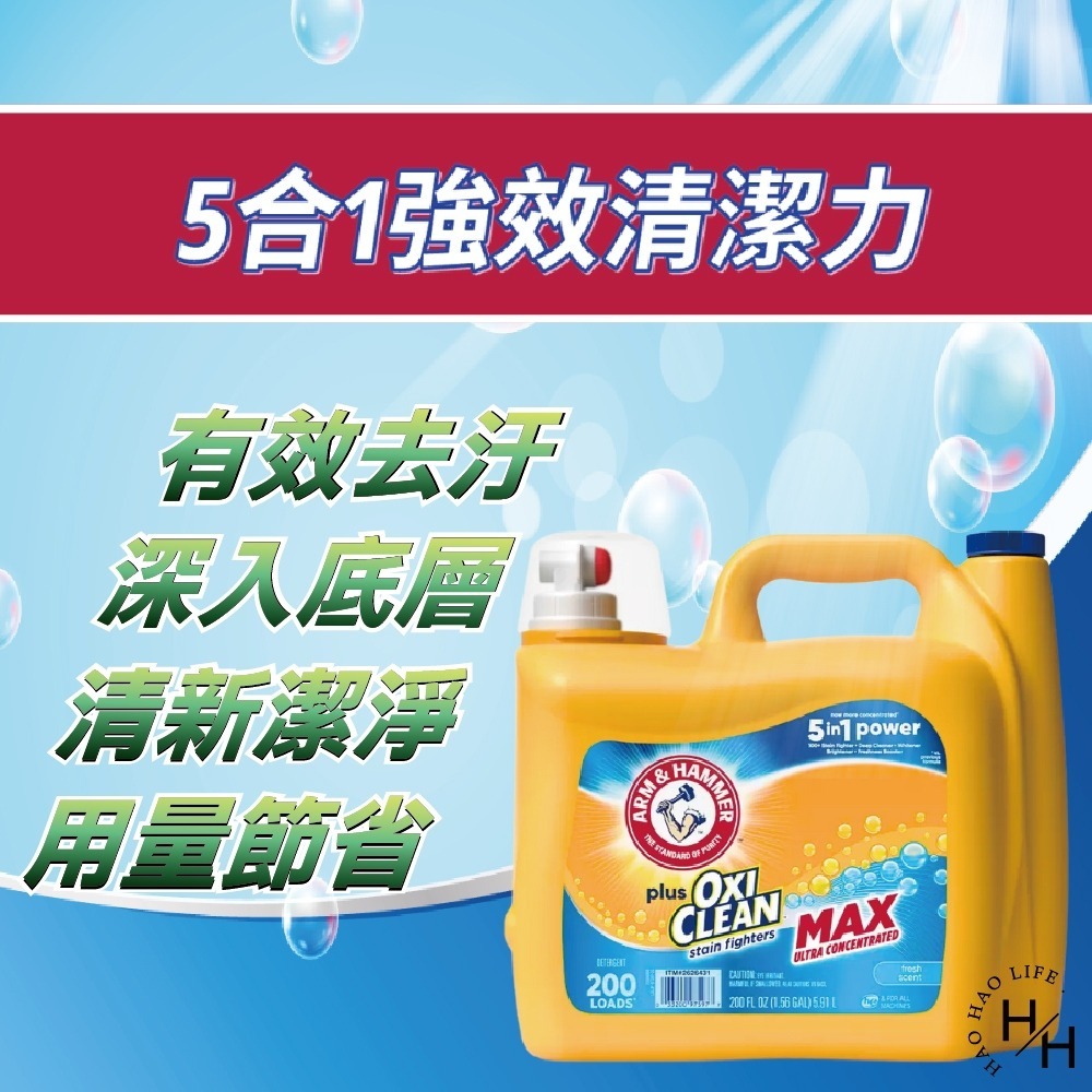 好市多現貨【ARM&HAMMER】強效濃縮洗衣精添加小蘇打粉 5.91公升  超濃縮洗衣精 洗衣精 鐵鎚牌 蘇打粉-細節圖3