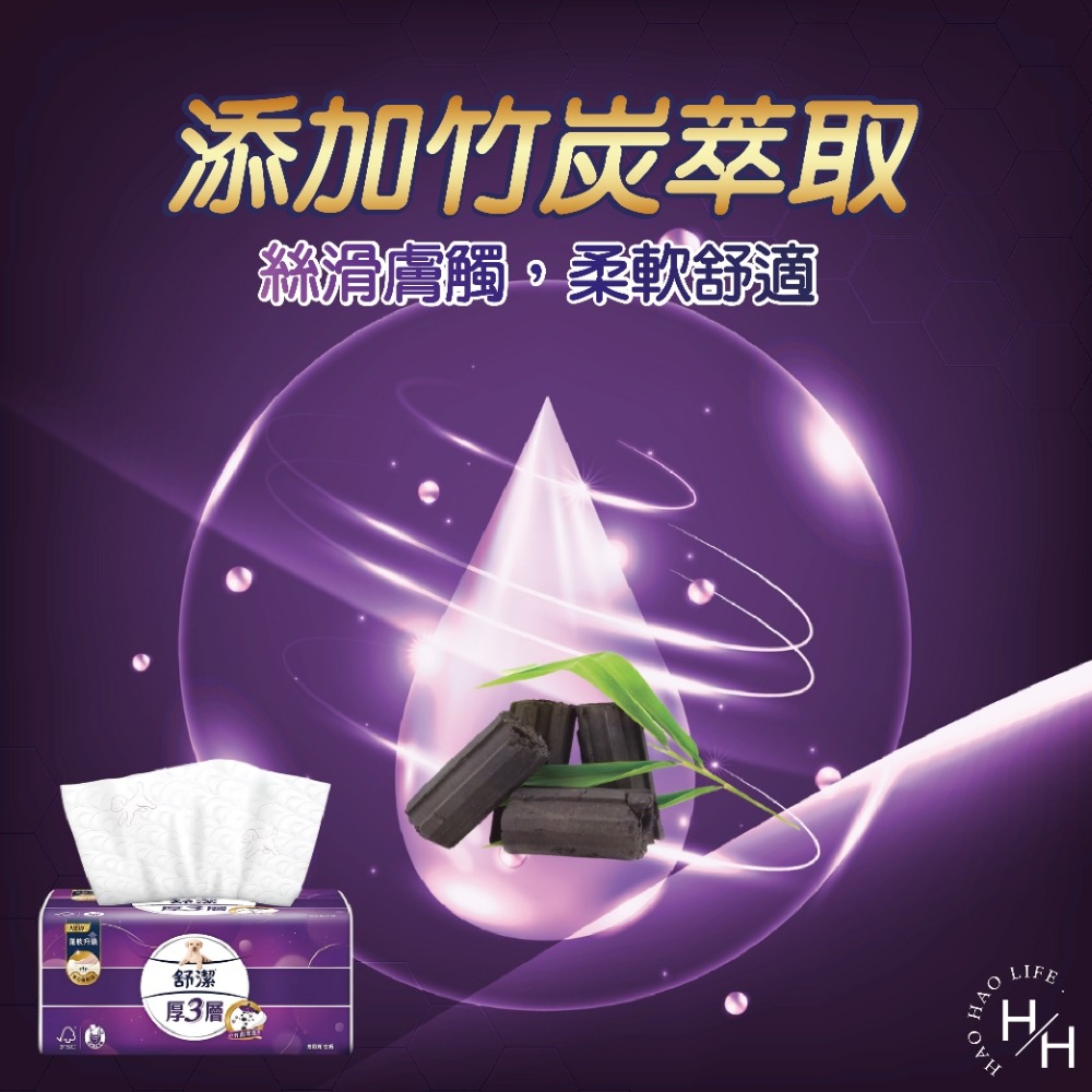 【舒潔】厚3層竹炭萃取抽衛生紙/3層極厚韌抽取衛生紙 可沖馬桶 原生紙漿 廁所用紙 紙巾 抽取衛生紙 抽紙 厚棒衛生紙-細節圖5