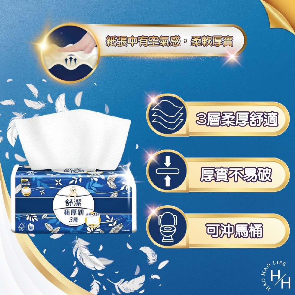 【舒潔】厚3層竹炭萃取抽衛生紙/3層極厚韌抽取衛生紙 可沖馬桶 原生紙漿 廁所用紙 紙巾 抽取衛生紙 抽紙 厚棒衛生紙-細節圖9