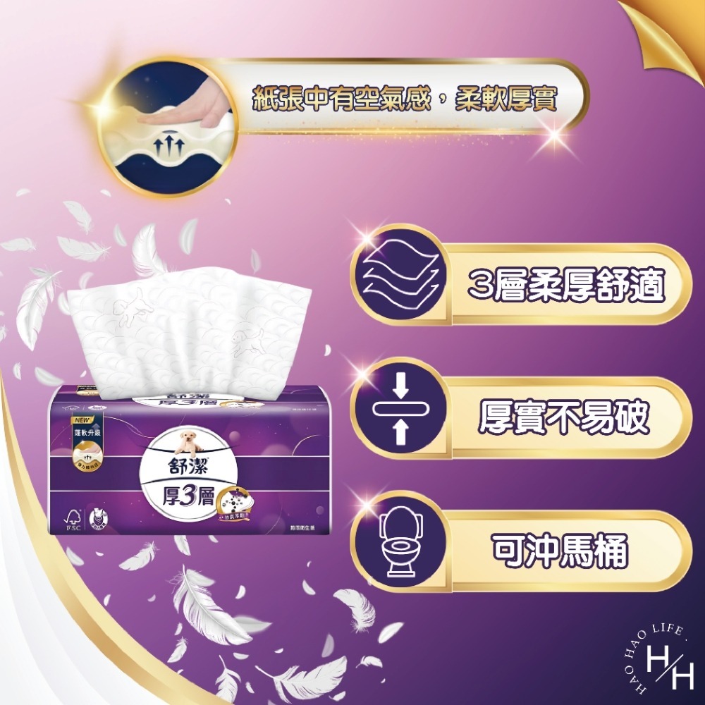 【舒潔】厚3層竹炭萃取抽衛生紙/3層極厚韌抽取衛生紙 可沖馬桶 原生紙漿 廁所用紙 紙巾 抽取衛生紙 抽紙 厚棒衛生紙-細節圖4