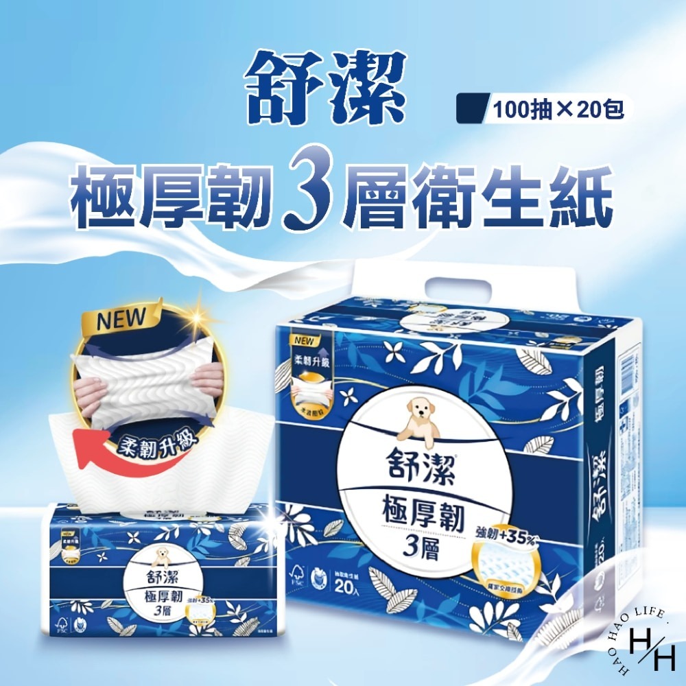 【舒潔】厚3層竹炭萃取抽衛生紙/3層極厚韌抽取衛生紙 可沖馬桶 原生紙漿 廁所用紙 紙巾 抽取衛生紙 抽紙 厚棒衛生紙-細節圖7