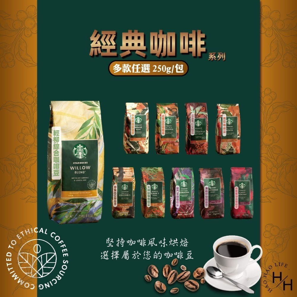 Starbucks星巴克＂經典＂系列咖啡豆 共10款 咖啡豆咖啡粉 深焙 淺焙 中焙 咖啡粉 黑咖啡 手沖咖啡 濾掛咖啡-細節圖2
