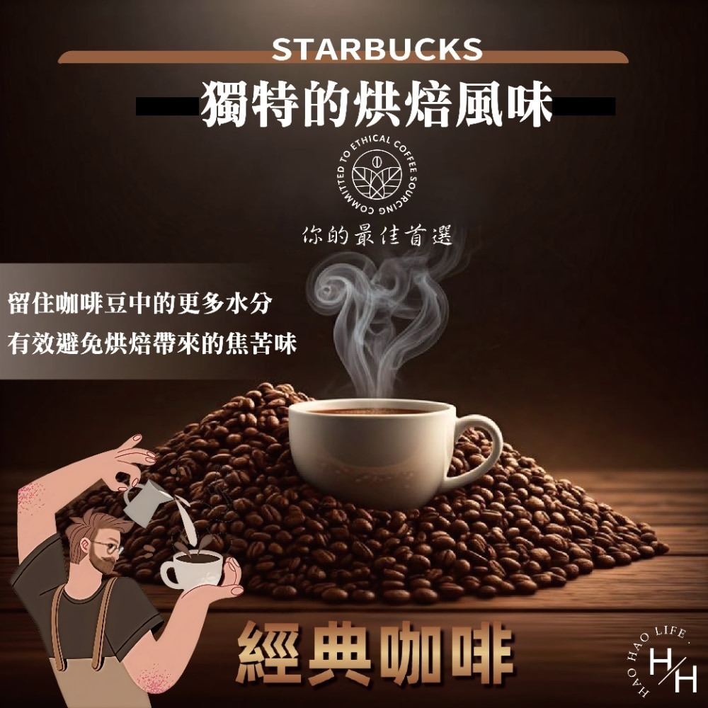 Starbucks星巴克＂經典＂系列咖啡豆 共10款 咖啡豆咖啡粉 深焙 淺焙 中焙 咖啡粉 黑咖啡 手沖咖啡 濾掛咖啡-細節圖3