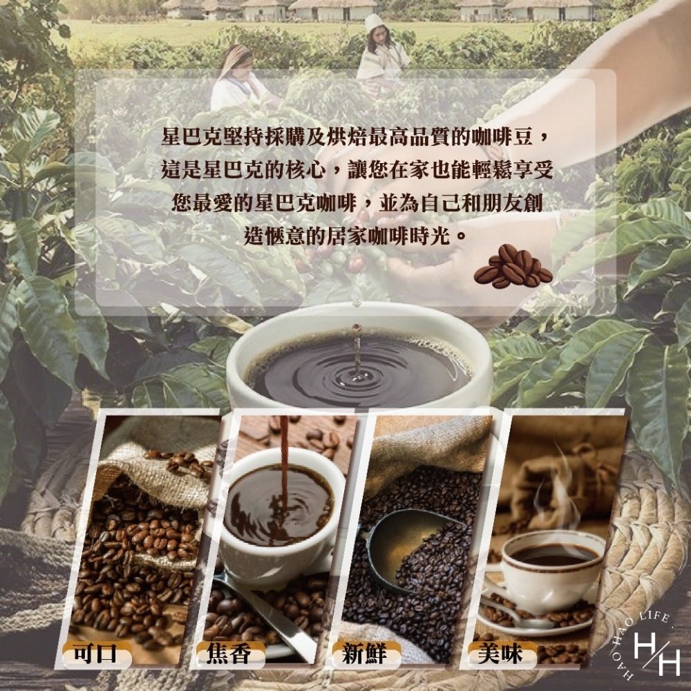 Starbucks星巴克＂經典＂系列咖啡豆 共10款 咖啡豆咖啡粉 深焙 淺焙 中焙 咖啡粉 黑咖啡 手沖咖啡 濾掛咖啡-細節圖5