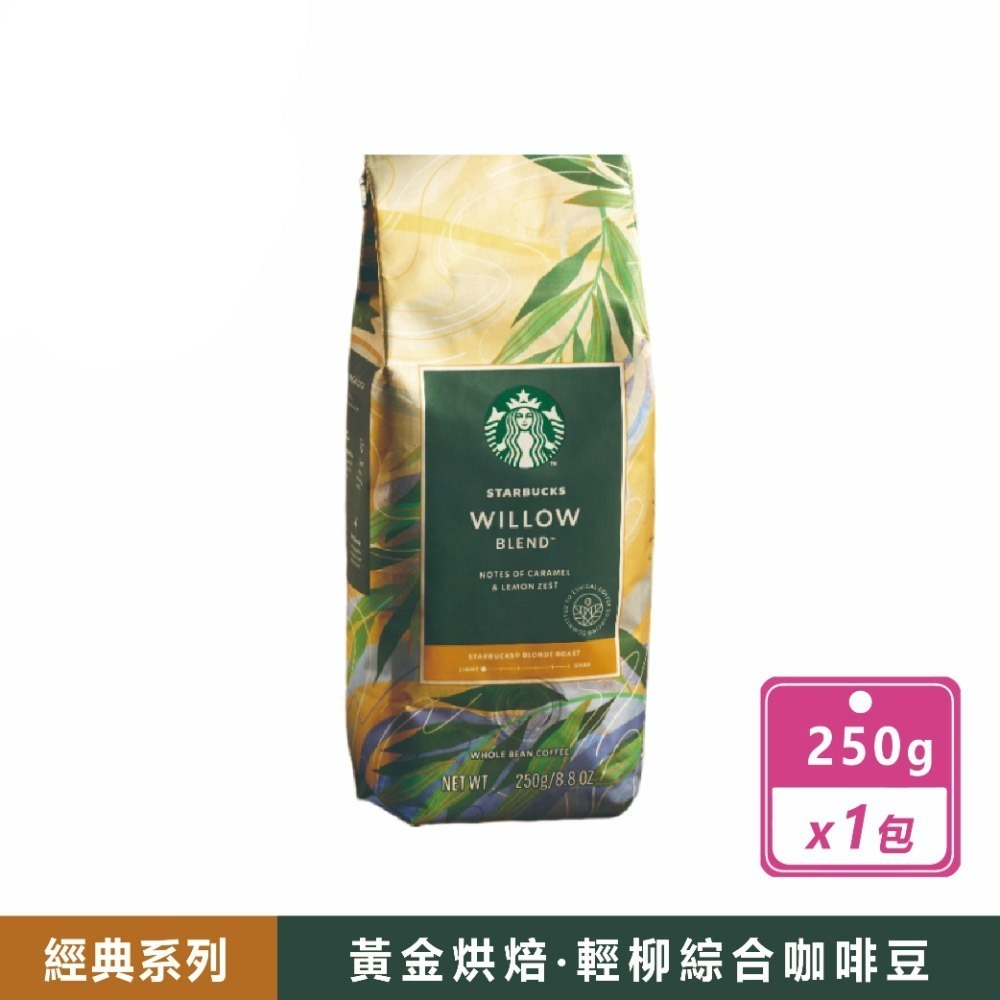 Starbucks星巴克＂經典＂系列咖啡豆 共10款 咖啡豆咖啡粉 深焙 淺焙 中焙 咖啡粉 黑咖啡 手沖咖啡 濾掛咖啡-規格圖6