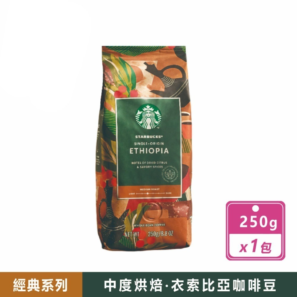 Starbucks星巴克＂經典＂系列咖啡豆 共10款 咖啡豆咖啡粉 深焙 淺焙 中焙 咖啡粉 黑咖啡 手沖咖啡 濾掛咖啡-規格圖3