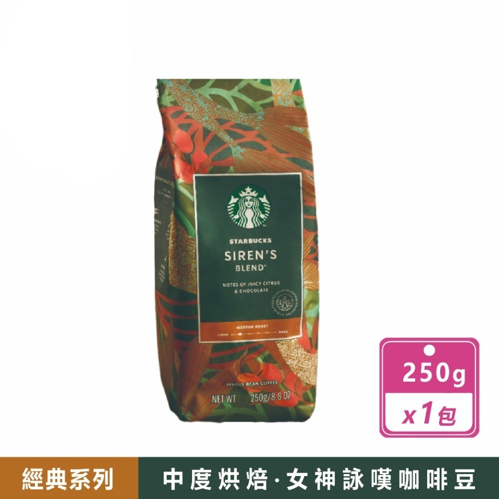 Starbucks星巴克＂經典＂系列咖啡豆 共10款 咖啡豆咖啡粉 深焙 淺焙 中焙 咖啡粉 黑咖啡 手沖咖啡 濾掛咖啡-規格圖6