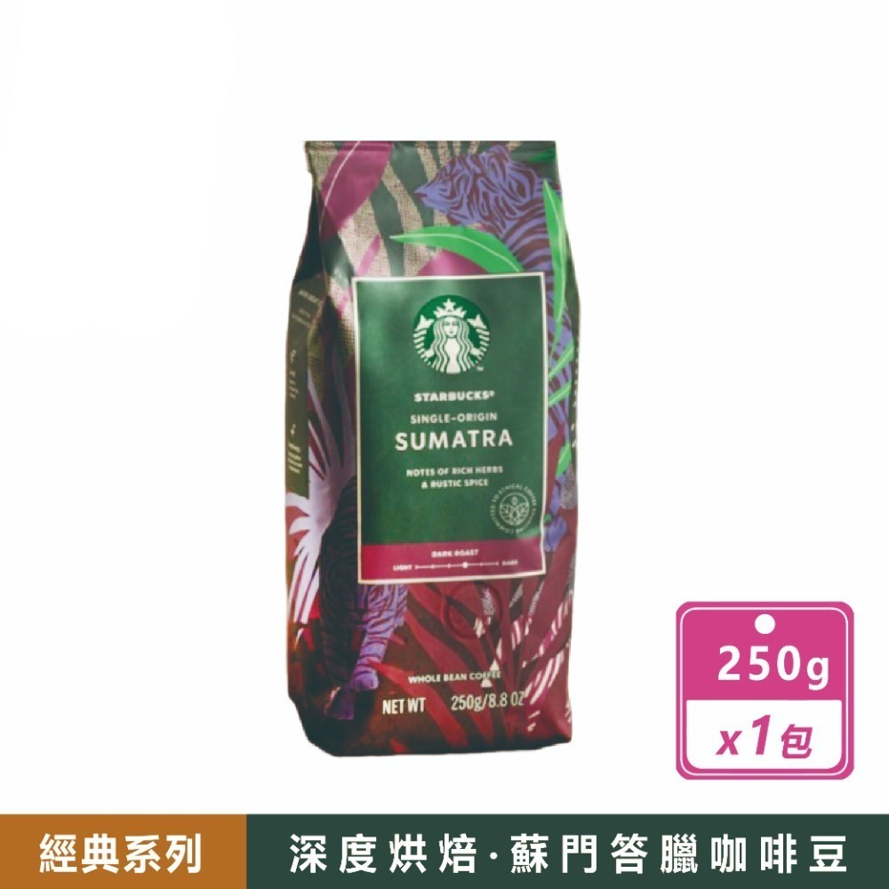 Starbucks星巴克＂經典＂系列咖啡豆 共10款 咖啡豆咖啡粉 深焙 淺焙 中焙 咖啡粉 黑咖啡 手沖咖啡 濾掛咖啡-規格圖6