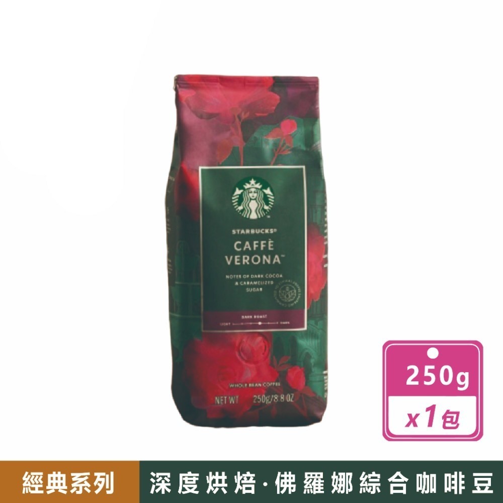 Starbucks星巴克＂經典＂系列咖啡豆 共10款 咖啡豆咖啡粉 深焙 淺焙 中焙 咖啡粉 黑咖啡 手沖咖啡 濾掛咖啡-規格圖10