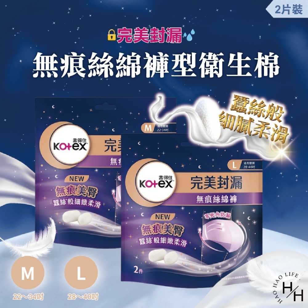 【靠得住】無痕絲綿褲型衛生棉 M號/L號一箱(2片x14包) 晚安睡褲 安心褲 褲型衛生棉 無痕褲 夜用 衛生棉-細節圖2