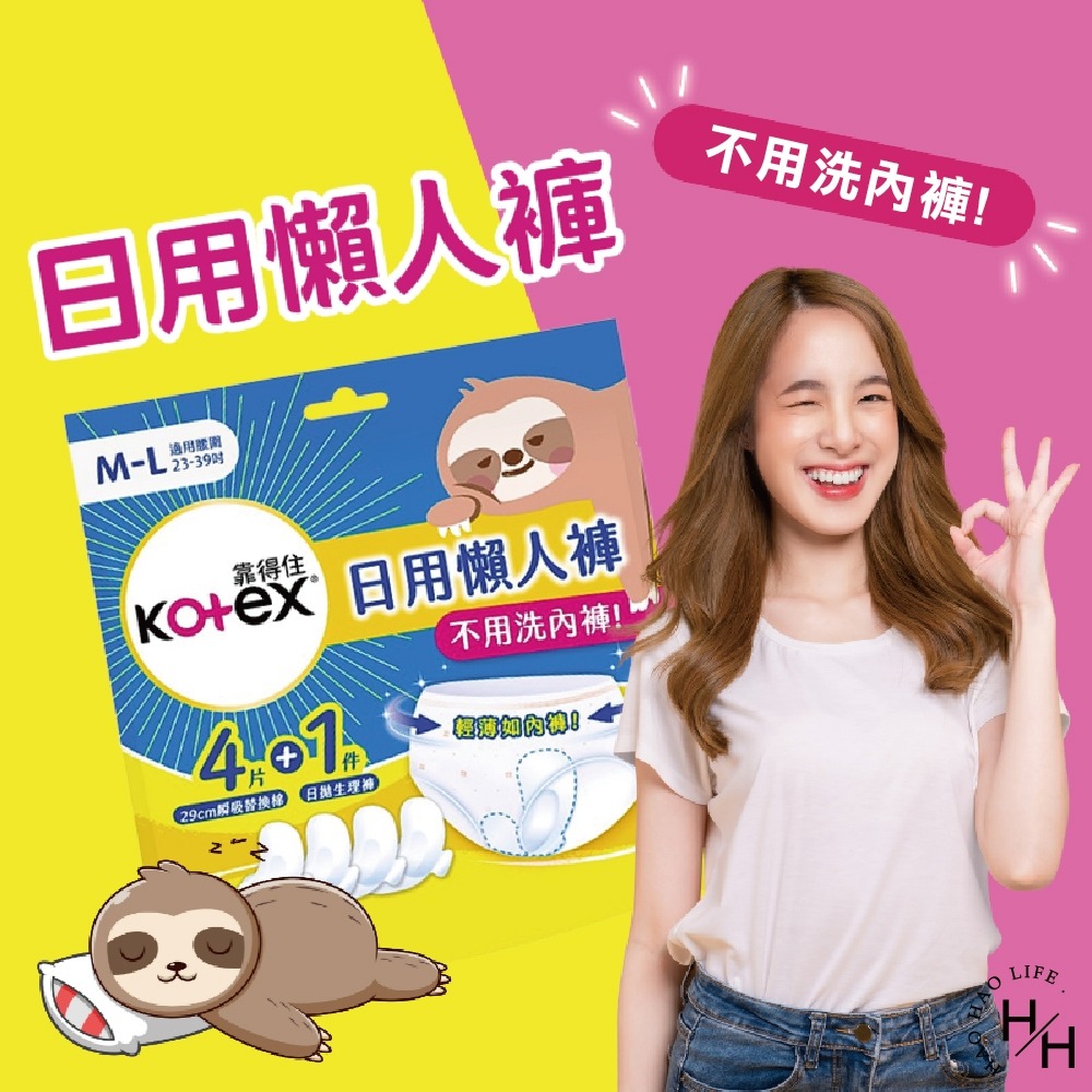 現貨快出 靠得住日用懶人褲褲型衛生棉 1褲+4替換片x14包  晚安睡褲 安心褲 褲型衛生棉 無痕褲 夜用 衛生棉-細節圖3