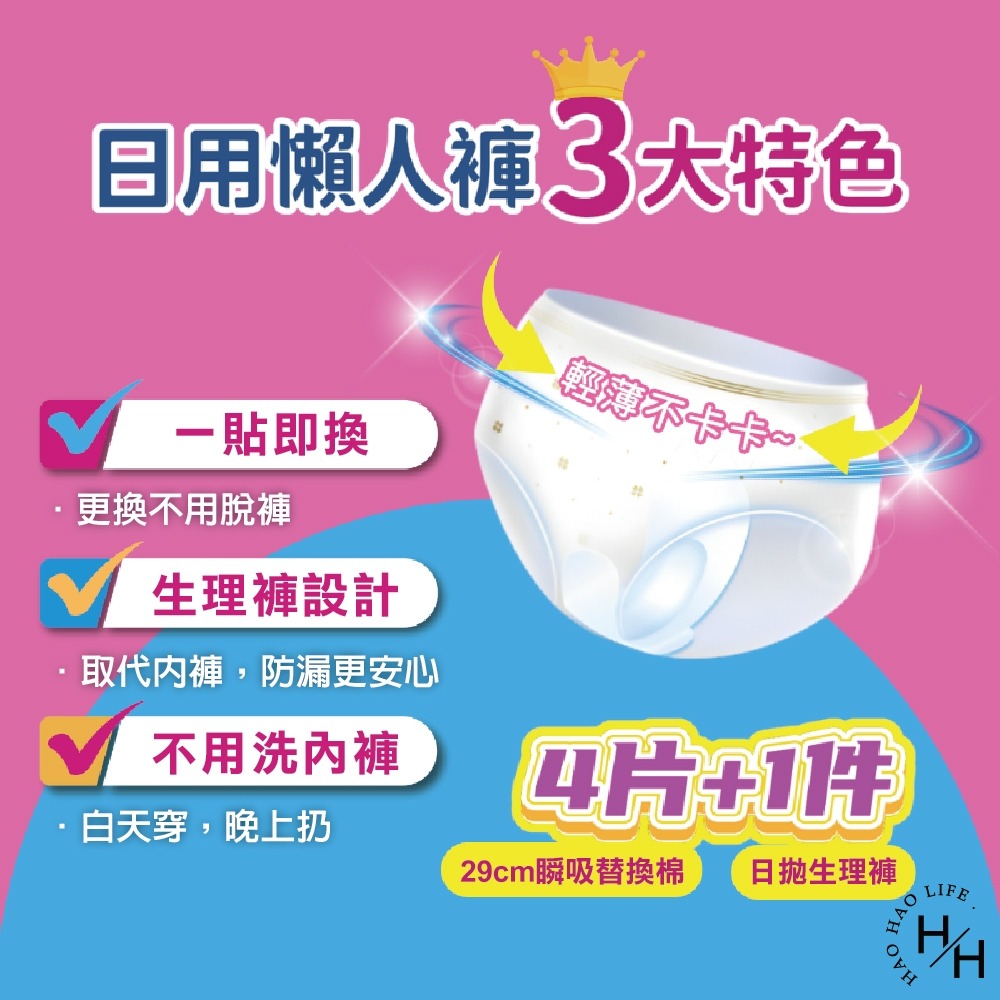 現貨快出 靠得住日用懶人褲褲型衛生棉 1褲+4替換片x14包  晚安睡褲 安心褲 褲型衛生棉 無痕褲 夜用 衛生棉-細節圖4