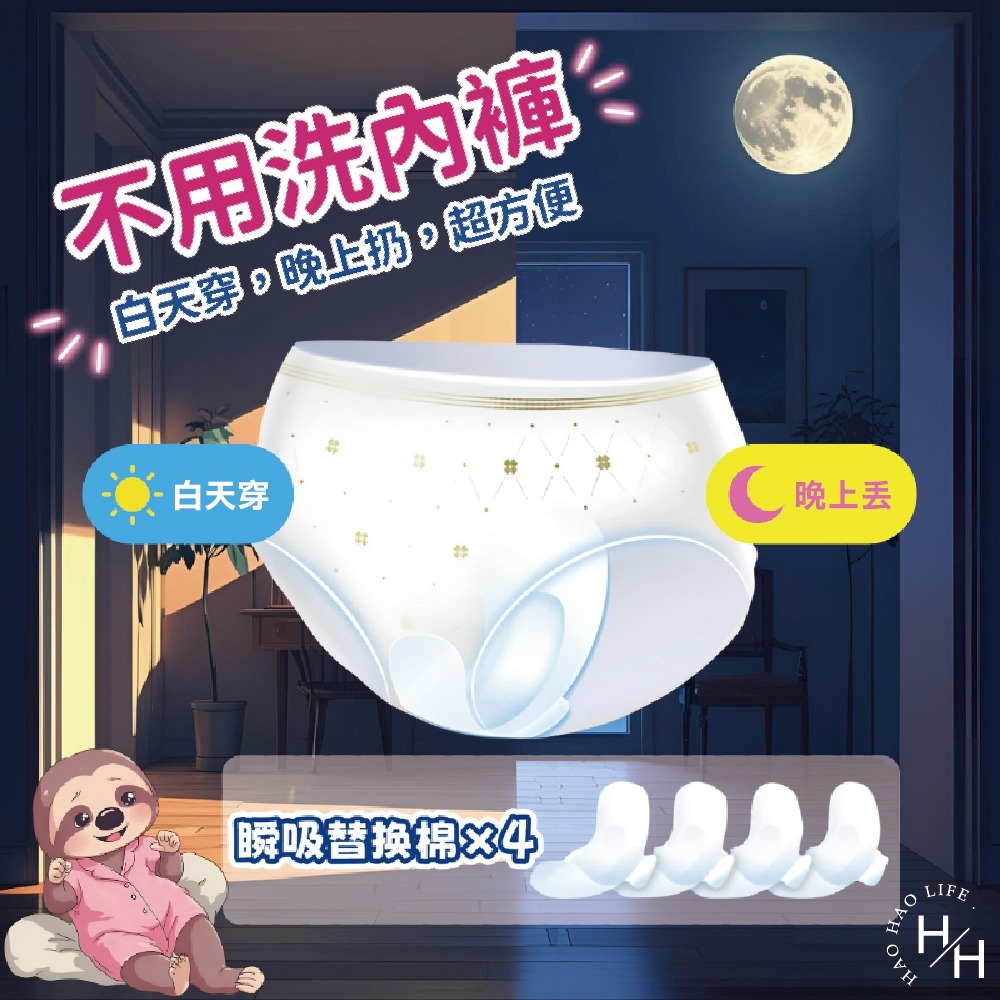 現貨快出 靠得住日用懶人褲褲型衛生棉 1褲+4替換片x14包  晚安睡褲 安心褲 褲型衛生棉 無痕褲 夜用 衛生棉-細節圖6