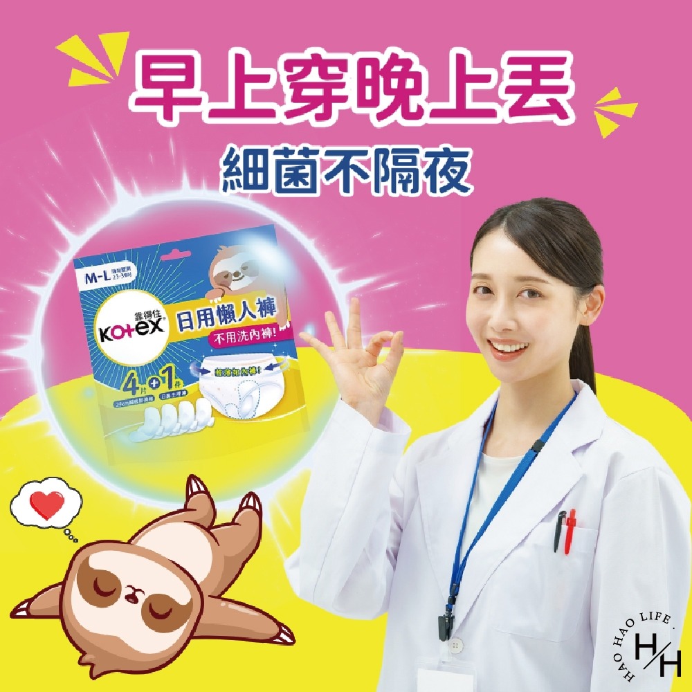 現貨快出 靠得住日用懶人褲褲型衛生棉 1褲+4替換片x14包  晚安睡褲 安心褲 褲型衛生棉 無痕褲 夜用 衛生棉-細節圖7