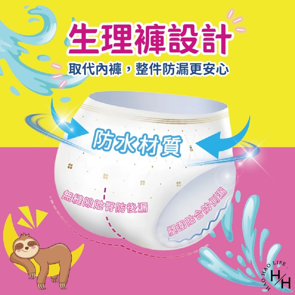 現貨快出 靠得住日用懶人褲褲型衛生棉 1褲+4替換片x14包  晚安睡褲 安心褲 褲型衛生棉 無痕褲 夜用 衛生棉-細節圖5