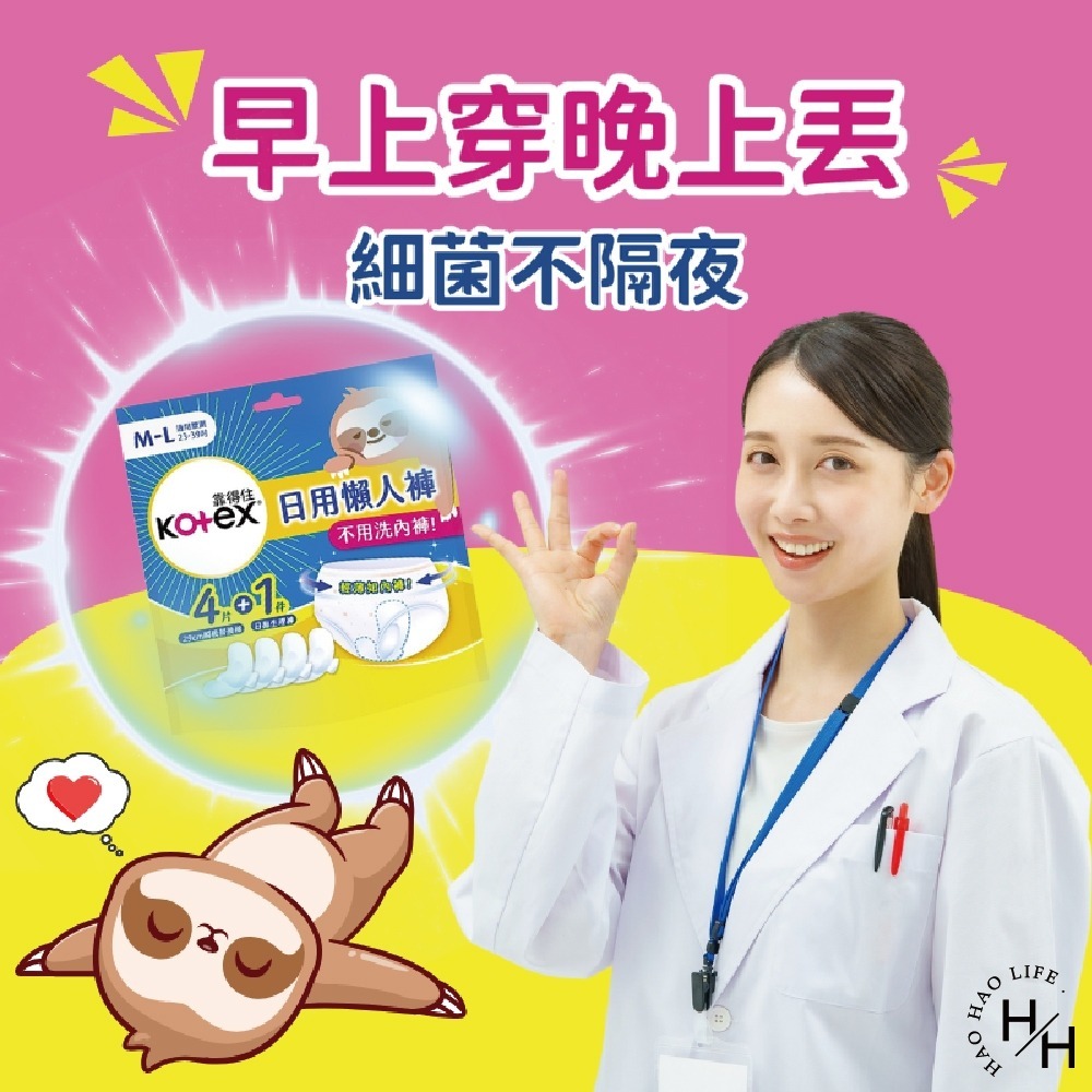 現貨快出 靠得住日用懶人褲褲型衛生棉 1褲+4替換片x14包  晚安睡褲 安心褲 褲型衛生棉 無痕褲 夜用 衛生棉-細節圖7