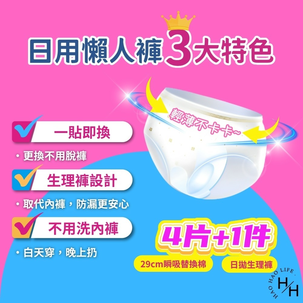 現貨快出 靠得住日用懶人褲褲型衛生棉 1褲+4替換片x14包  晚安睡褲 安心褲 褲型衛生棉 無痕褲 夜用 衛生棉-細節圖5