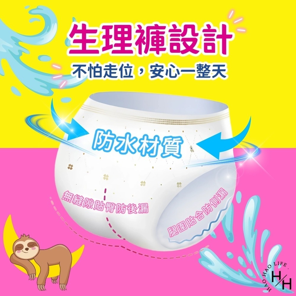 現貨快出 靠得住日用懶人褲褲型衛生棉 1褲+4替換片x14包  晚安睡褲 安心褲 褲型衛生棉 無痕褲 夜用 衛生棉-細節圖6
