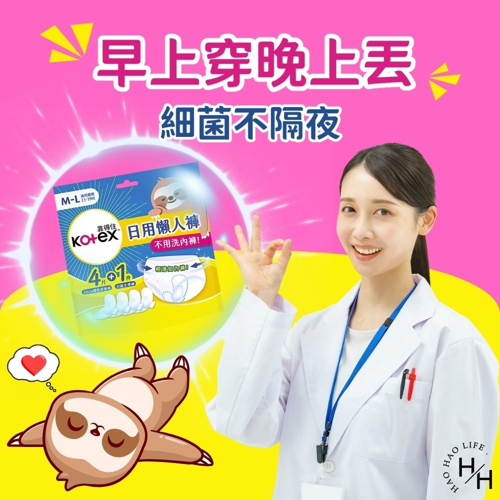 現貨快出 靠得住日用懶人褲褲型衛生棉 1褲+4替換片x14包  晚安睡褲 安心褲 褲型衛生棉 無痕褲 夜用 衛生棉-細節圖8