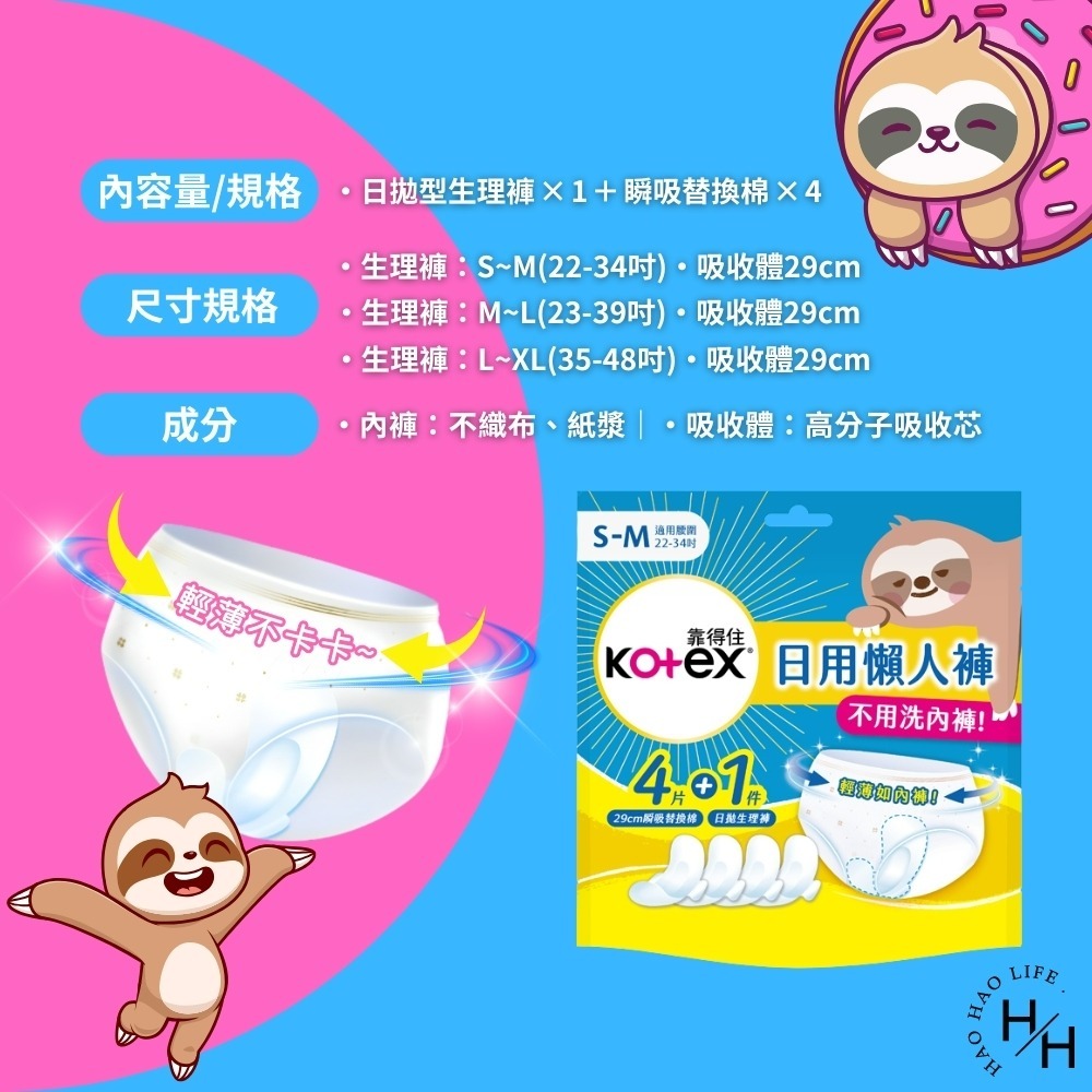 現貨快出 靠得住日用懶人褲褲型衛生棉 1褲+4替換片x14包  晚安睡褲 安心褲 褲型衛生棉 無痕褲 夜用 衛生棉-細節圖9