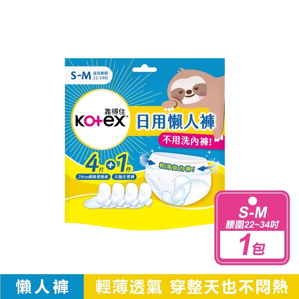 現貨快出 靠得住日用懶人褲褲型衛生棉 1褲+4替換片x14包  晚安睡褲 安心褲 褲型衛生棉 無痕褲 夜用 衛生棉-規格圖9