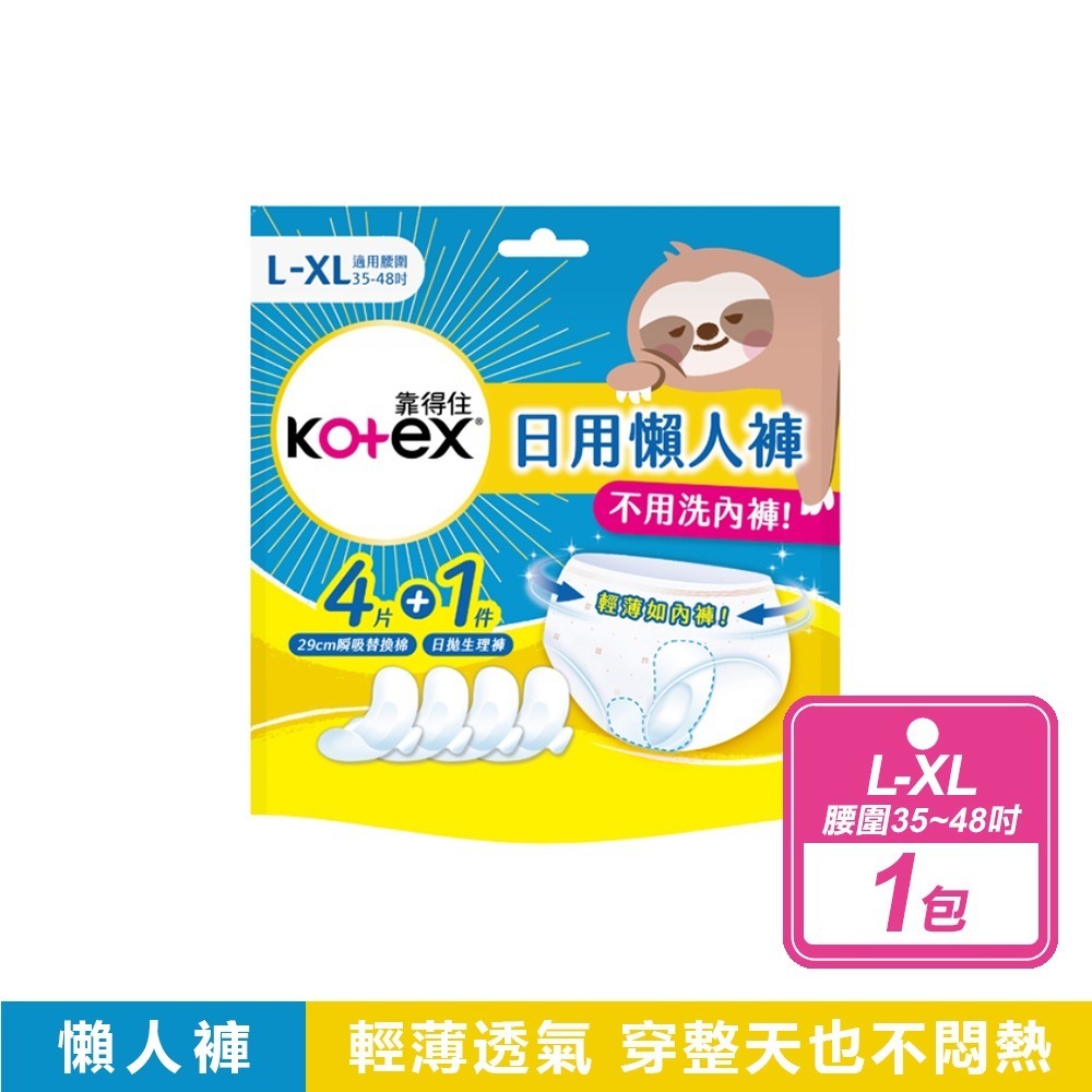 現貨快出 靠得住日用懶人褲褲型衛生棉 1褲+4替換片x14包  晚安睡褲 安心褲 褲型衛生棉 無痕褲 夜用 衛生棉-規格圖9